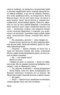 Купить книгу Мать (мягкая обложка) в 